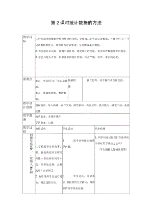 【教学设计2】数据收集整理（第2课时）.docx