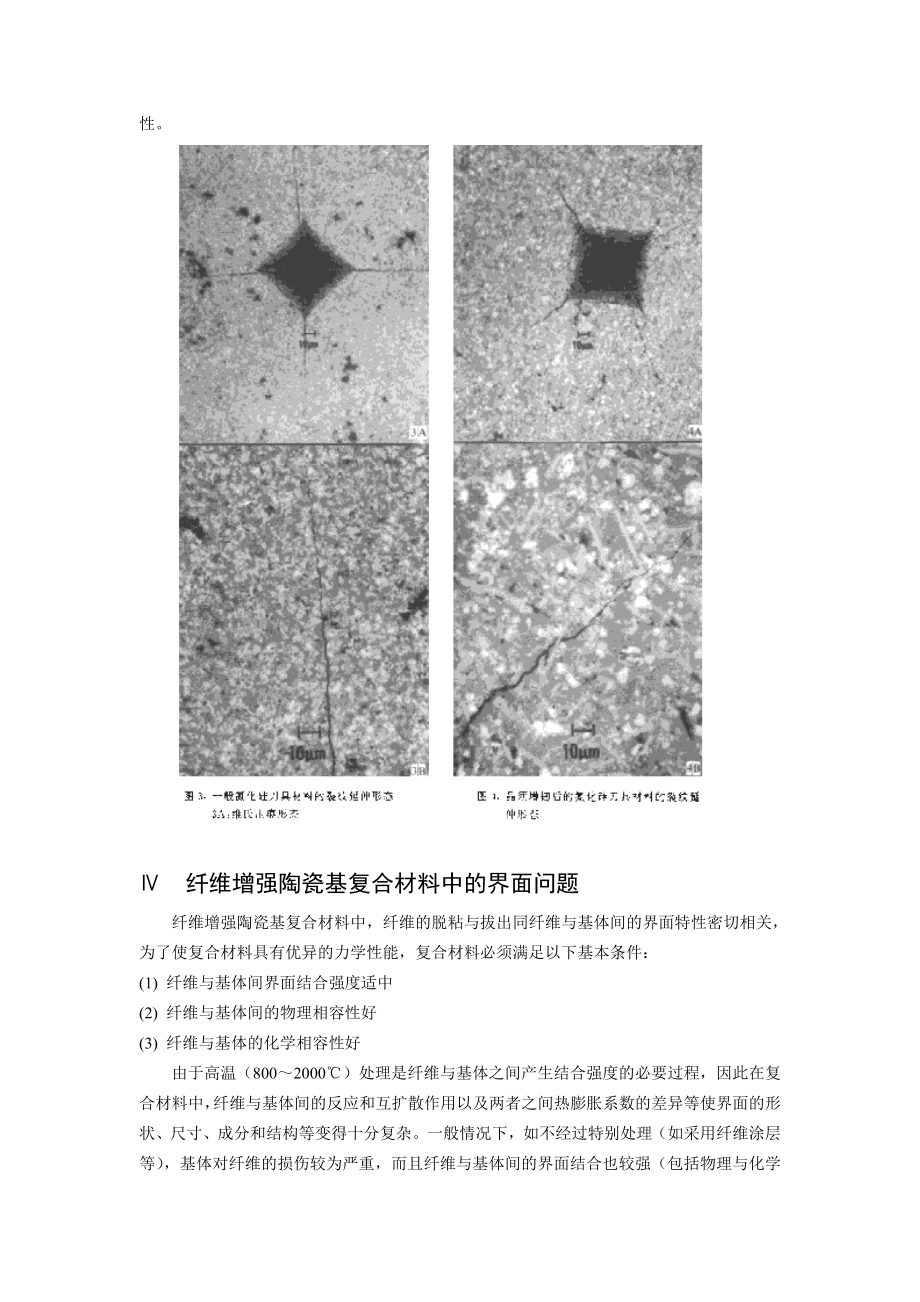 论复合材料中的界面问题及其对性能的影响.docx_第3页