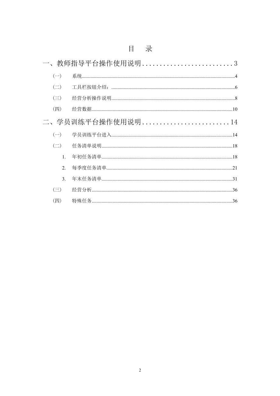 电子沙盘使用操作手册.docx_第2页