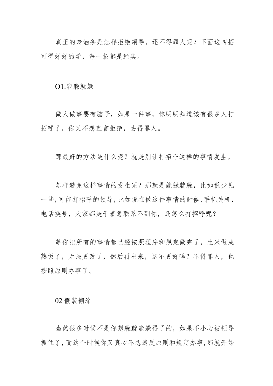 学会这四点轻松拒绝领导.docx_第2页