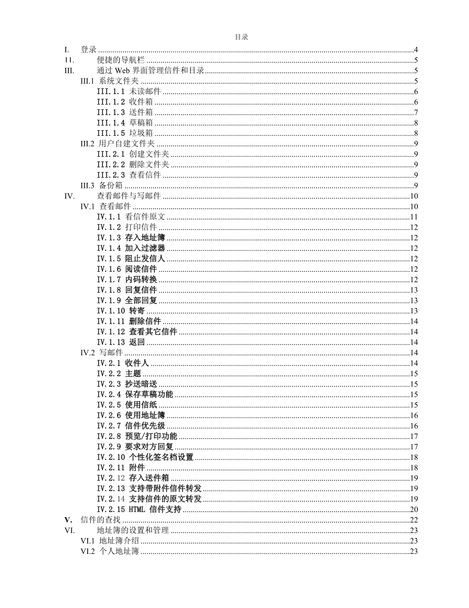 电子邮件系统用户使用手册-题目.docx_第2页