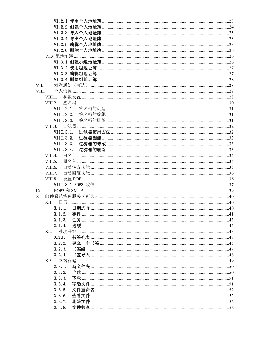 电子邮件系统用户使用手册-题目.docx_第3页