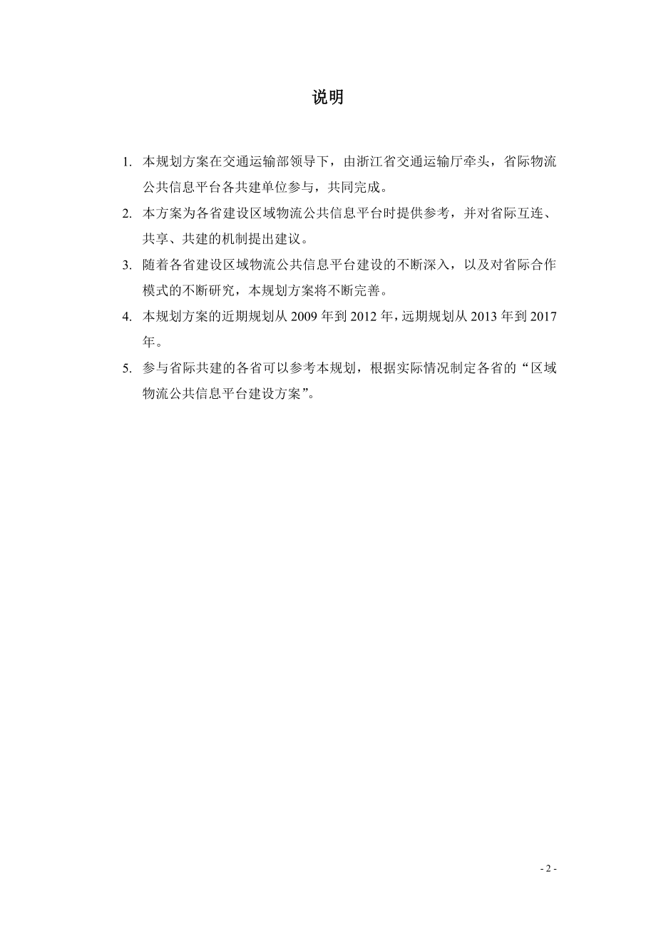 省际交通物流公共信息系统规划.docx_第2页