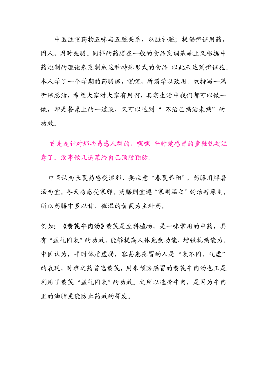 药大选修课药膳复习资料.docx_第1页