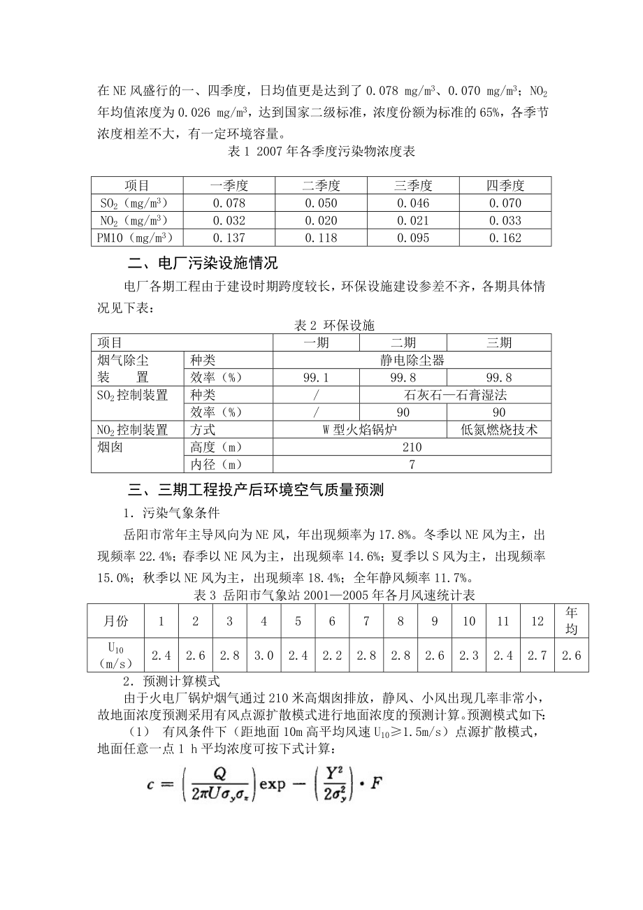 燃煤电力工程对城区环境空气质量影响分析-燃煤电力工程对城.docx_第2页