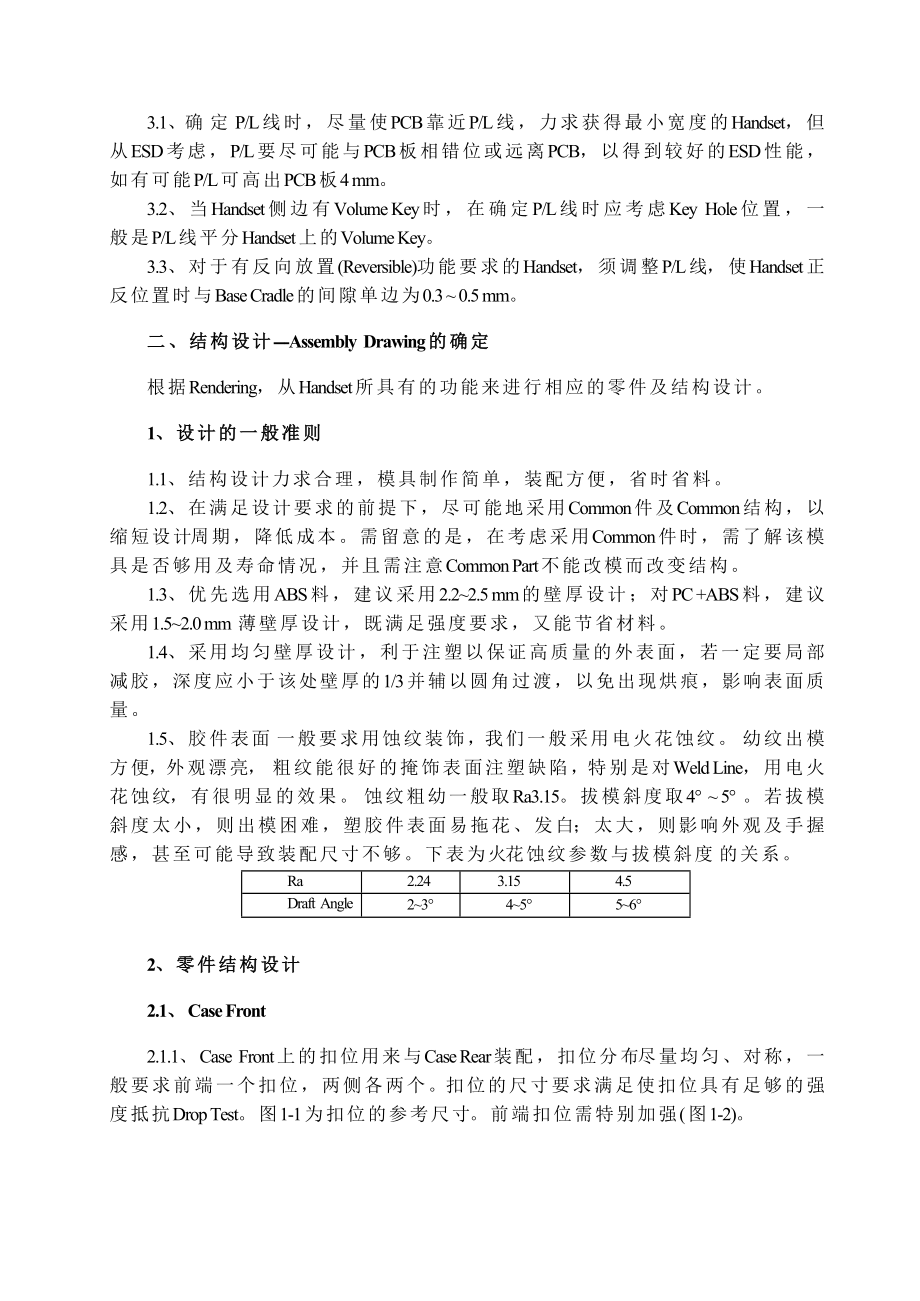 通信产品结构设计指南.docx_第3页