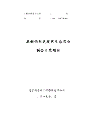 现代生态农业联合开发项目培训资料.docx