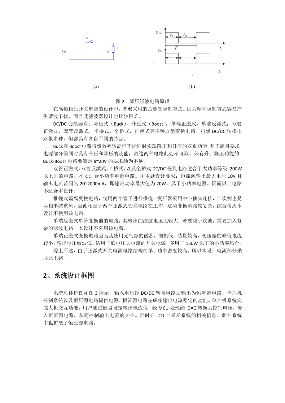 高效数控恒流源设计报告(最终版).docx_第3页