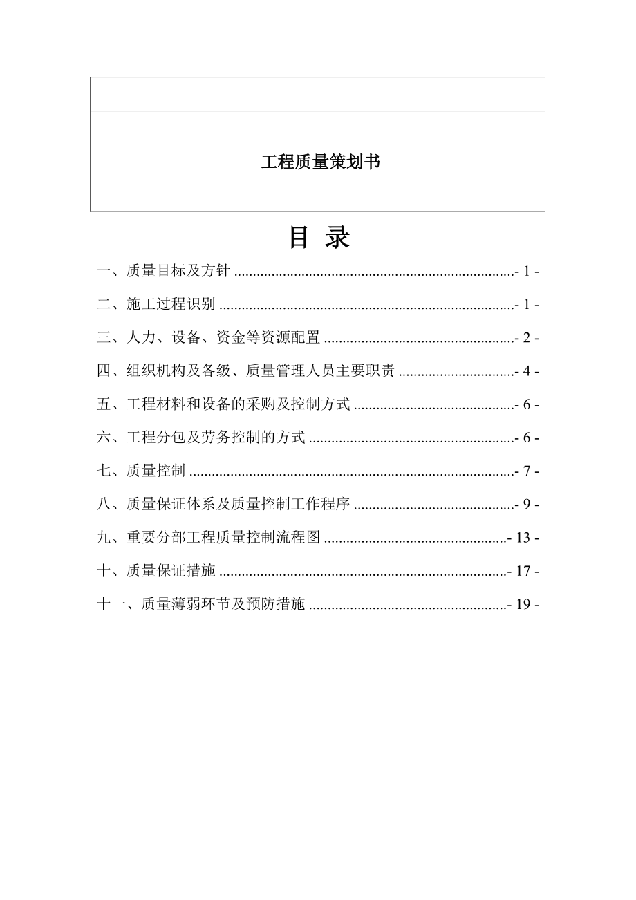 输电工程质量策划书.docx_第3页