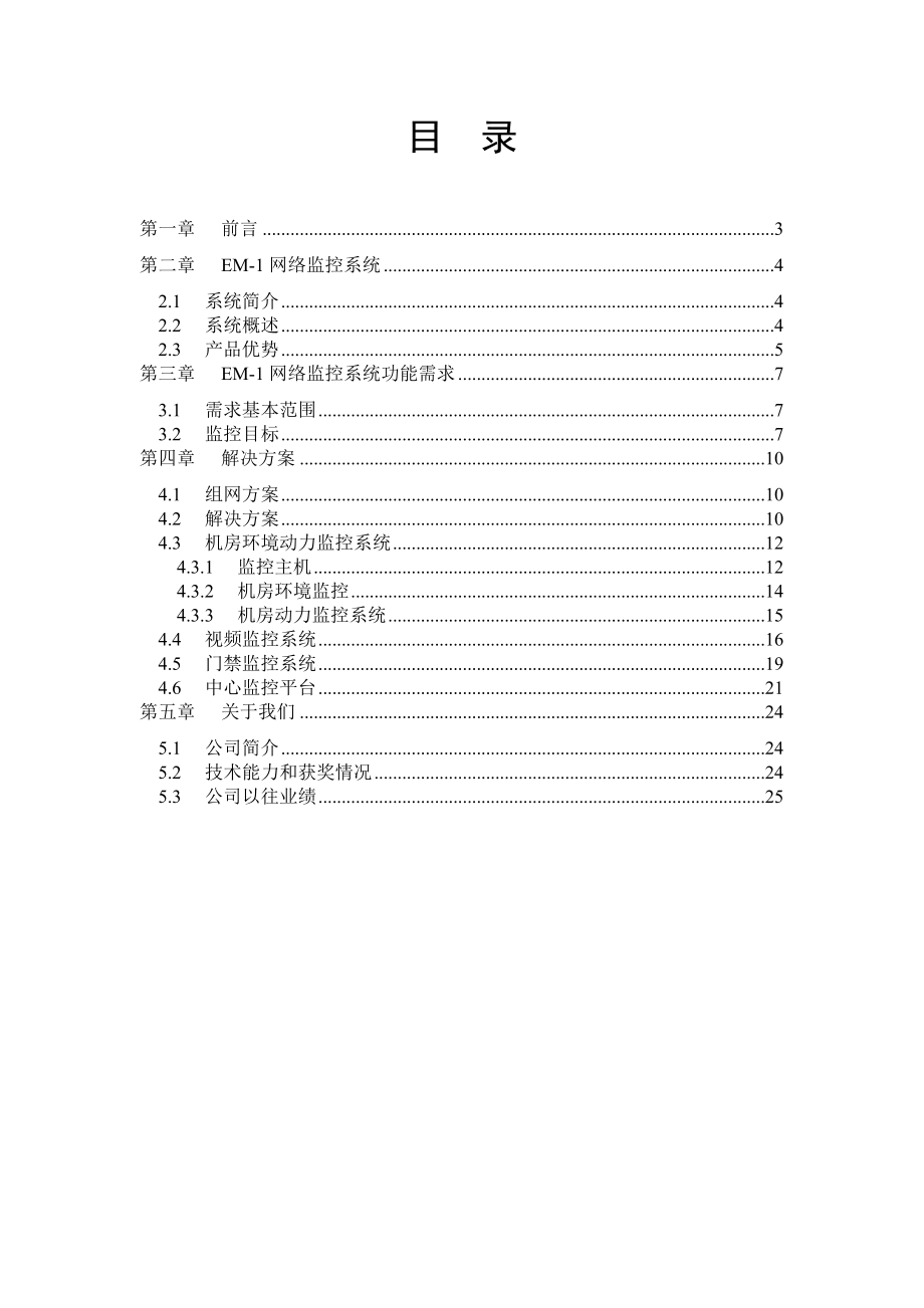 通信机房监控解决方案.docx_第2页