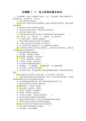 自测题电力系统分析自测题.doc