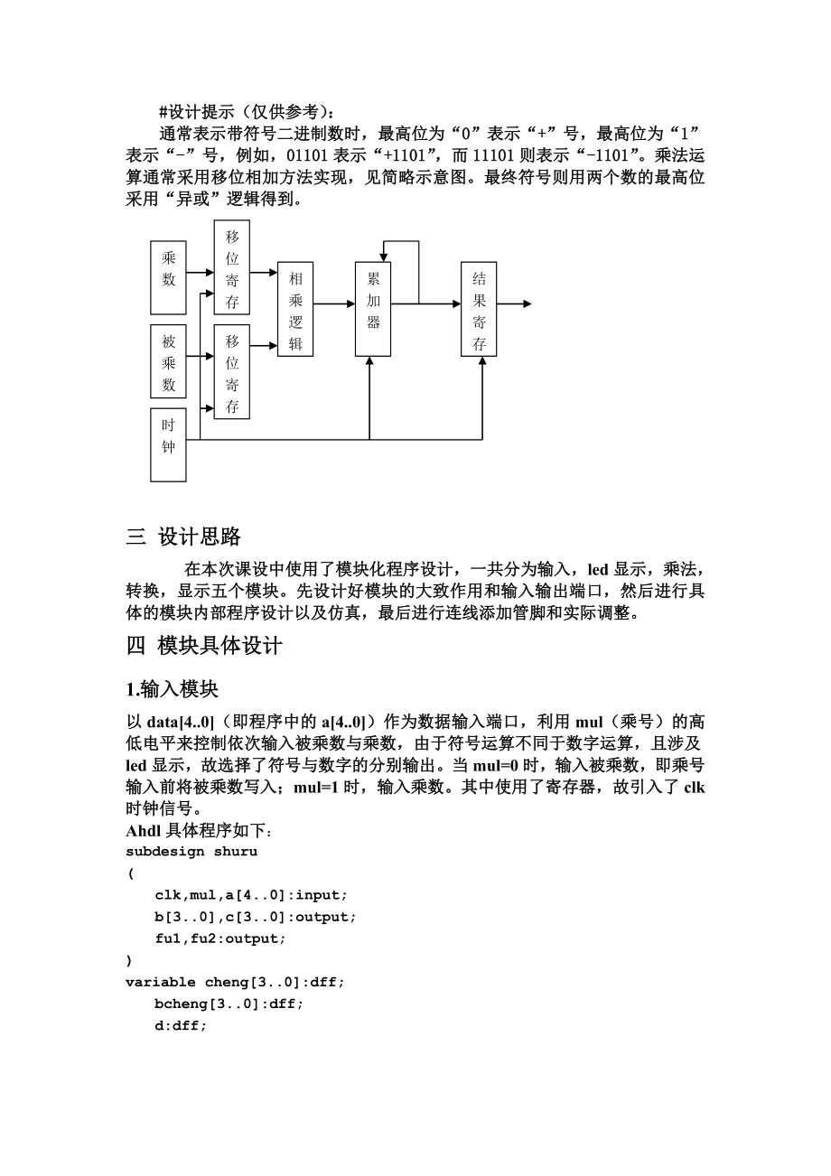 电子学课程设计报告 有符号5位整数乘法器设计与制作.docx_第3页