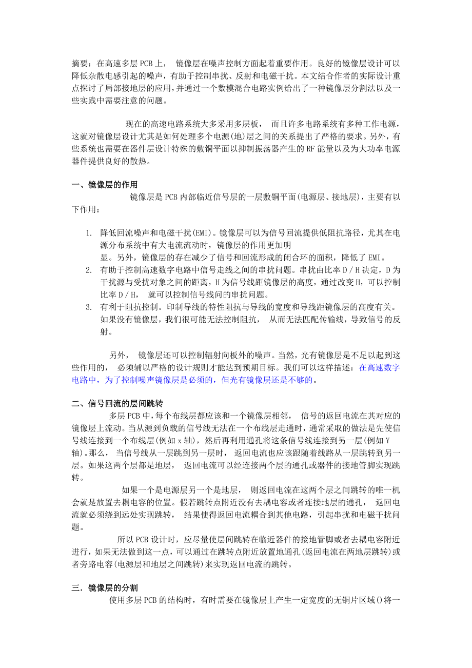 高速PCB镜像层设计教程.docx_第1页