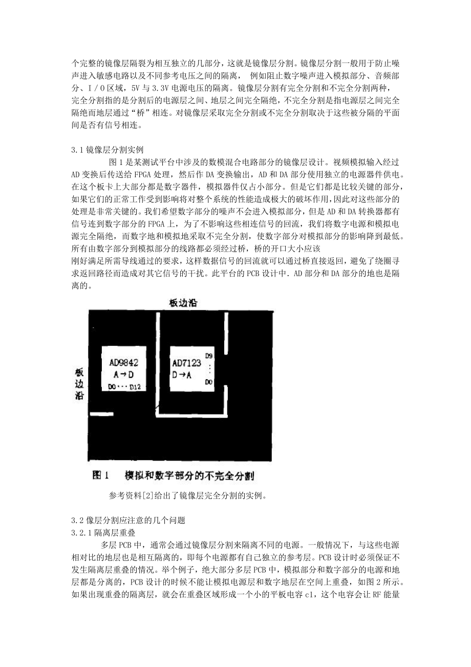 高速PCB镜像层设计教程.docx_第2页