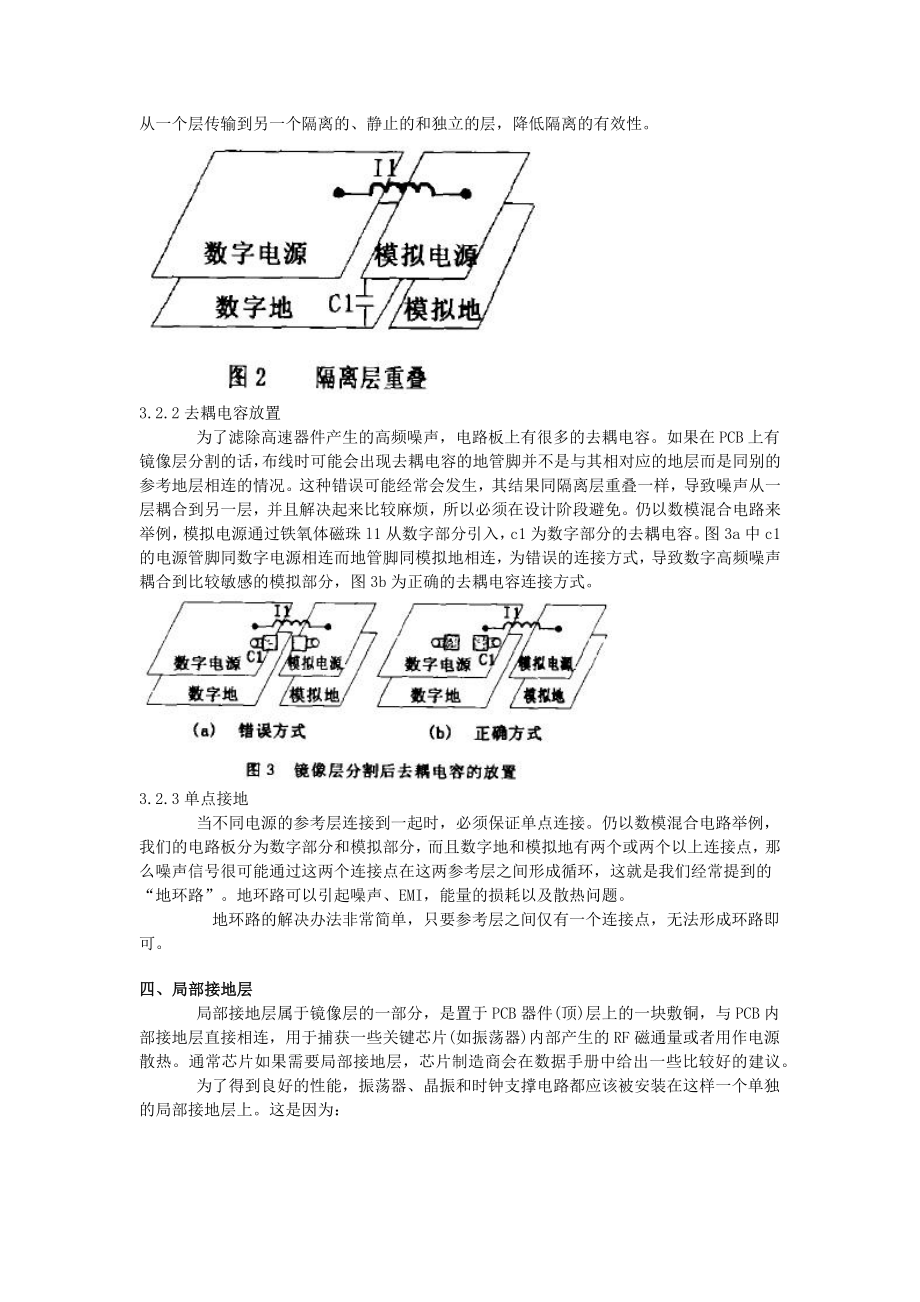 高速PCB镜像层设计教程.docx_第3页