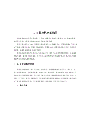 现代数控机床技术参数的选用.docx