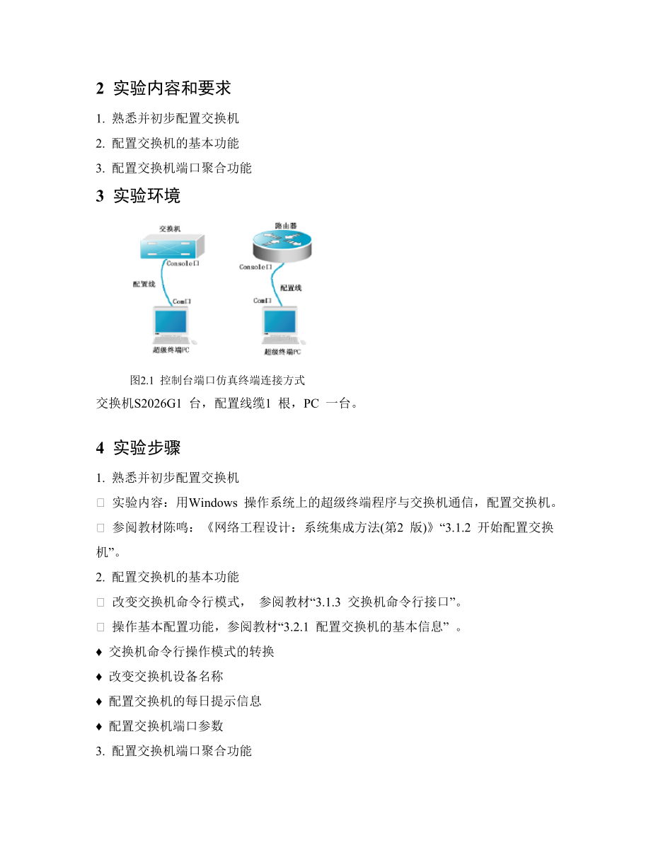 浙江理工网络工程设计实验指导1.docx_第2页