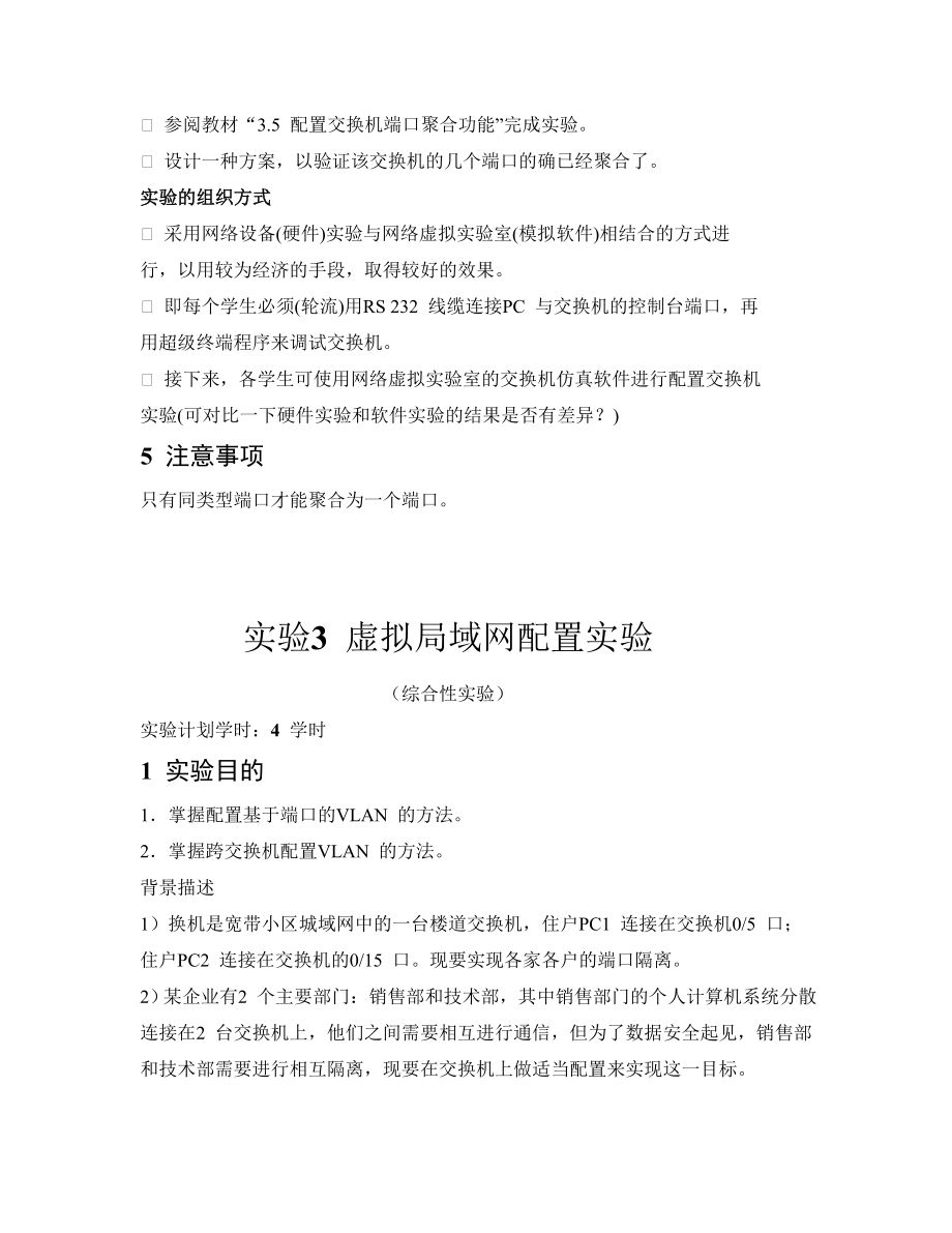 浙江理工网络工程设计实验指导1.docx_第3页