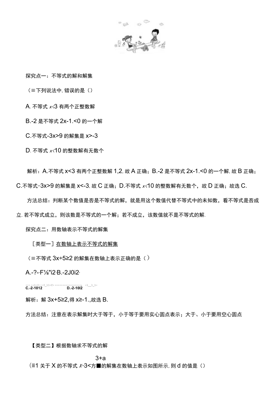 北师大版八年级下册2.3 不等式的解集 教案.docx_第2页