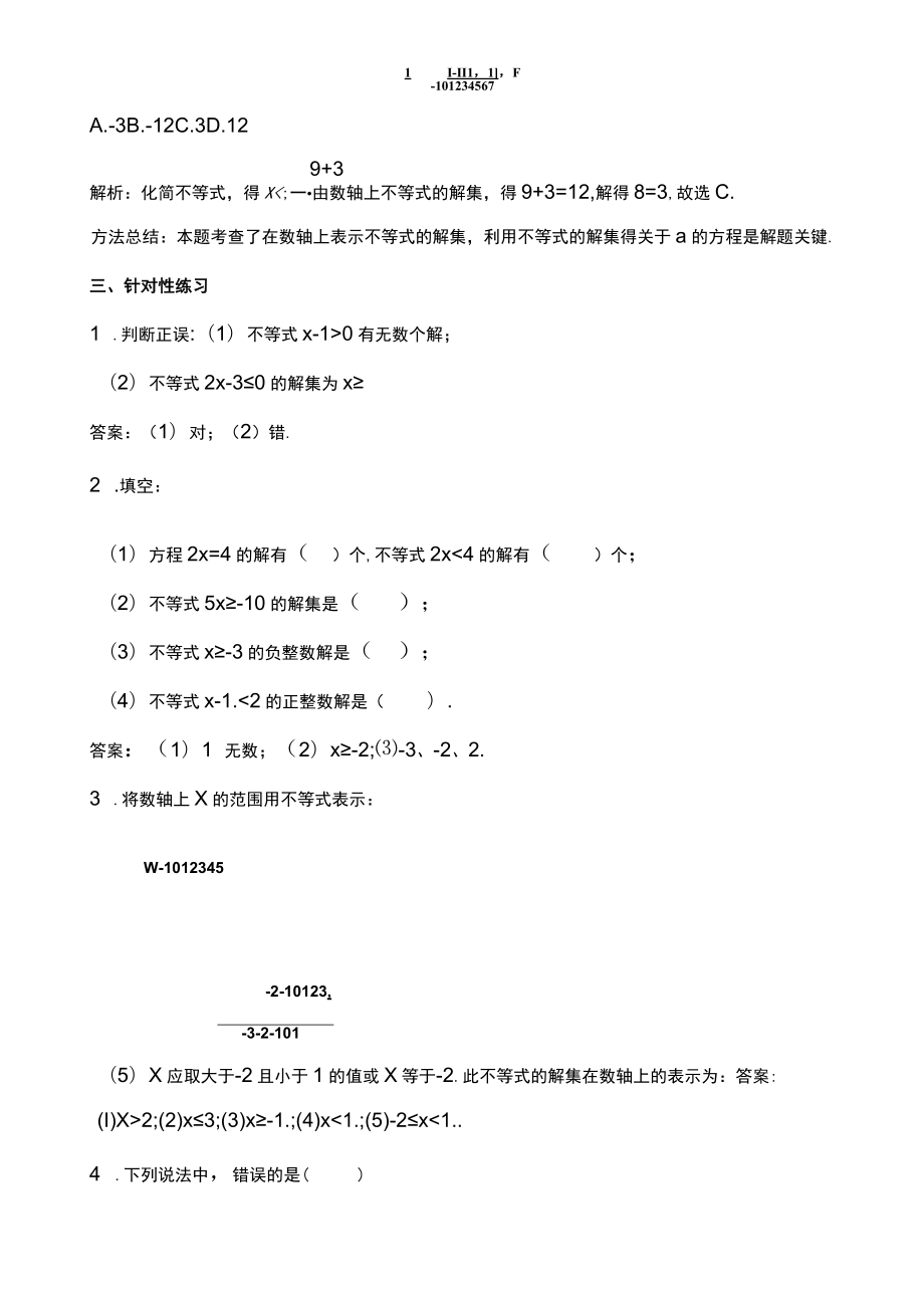 北师大版八年级下册2.3 不等式的解集 教案.docx_第3页