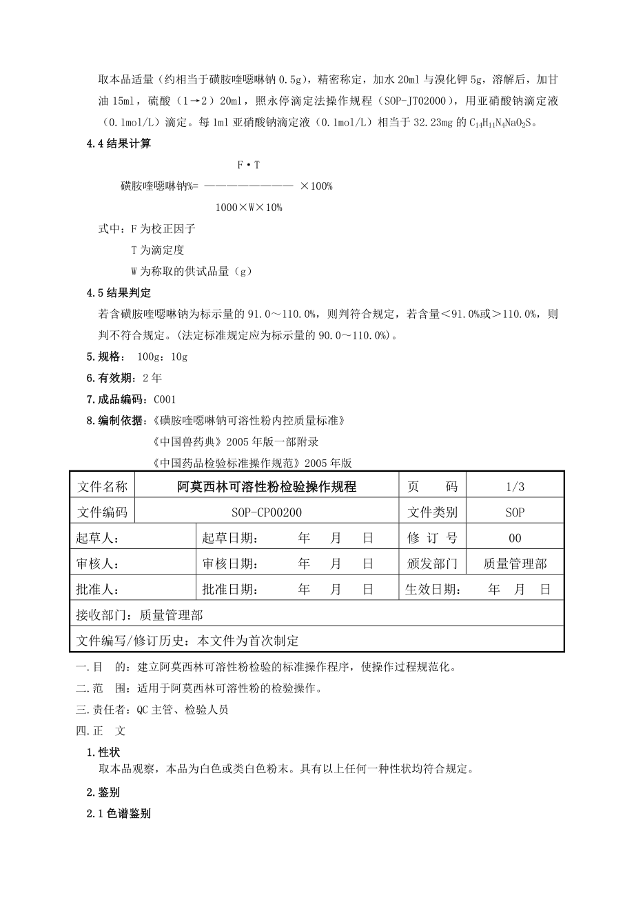 药品检验操作规程.docx_第3页