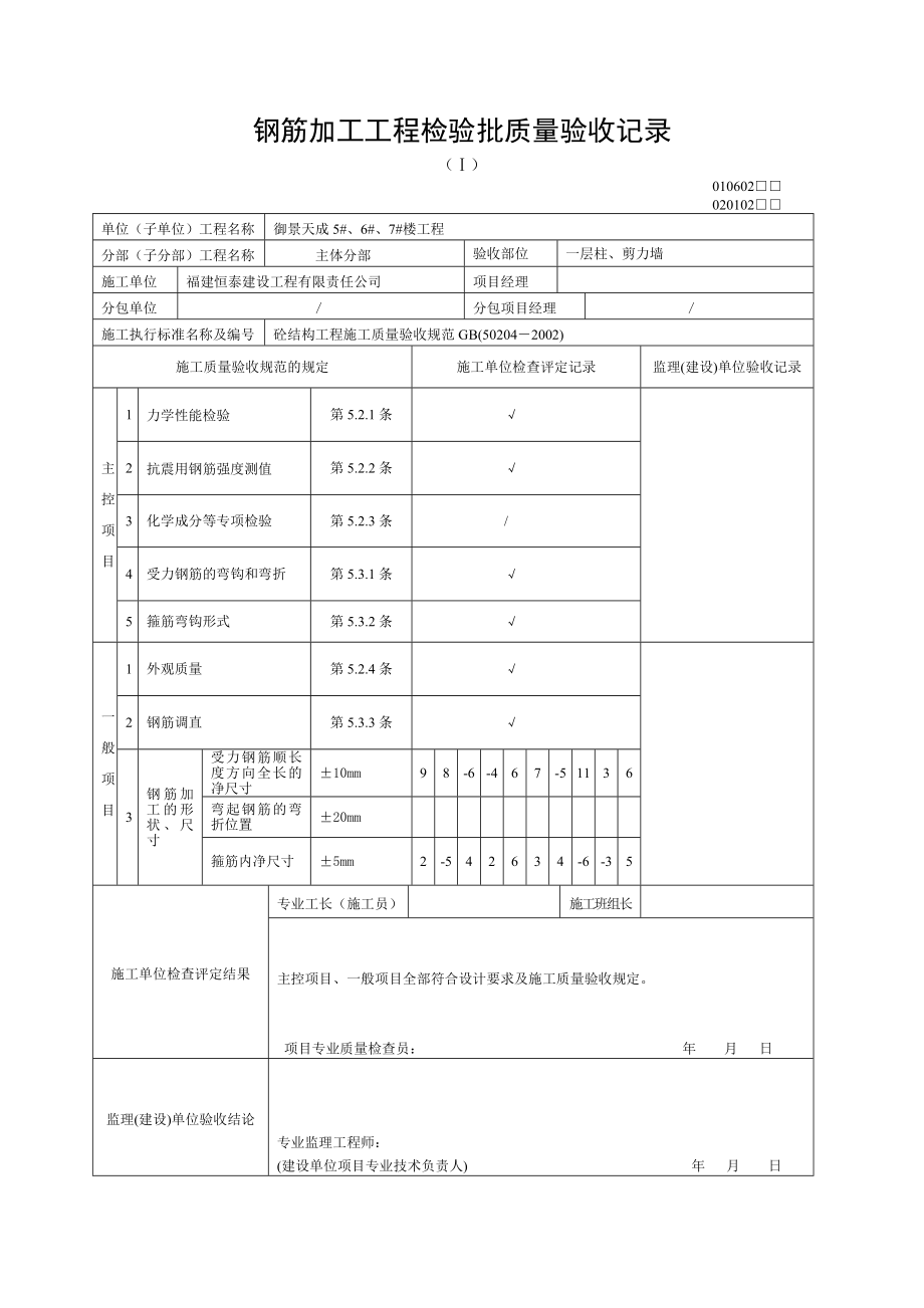 钢筋加工工程检验批质量验收记录.docx_第1页