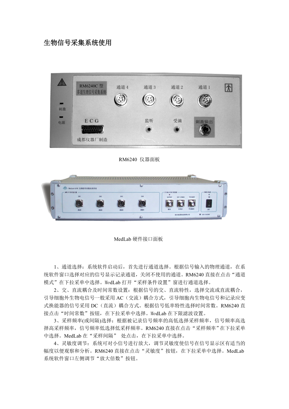 生物信号采集系统使用doc-生物信号采集系统使用.docx_第1页