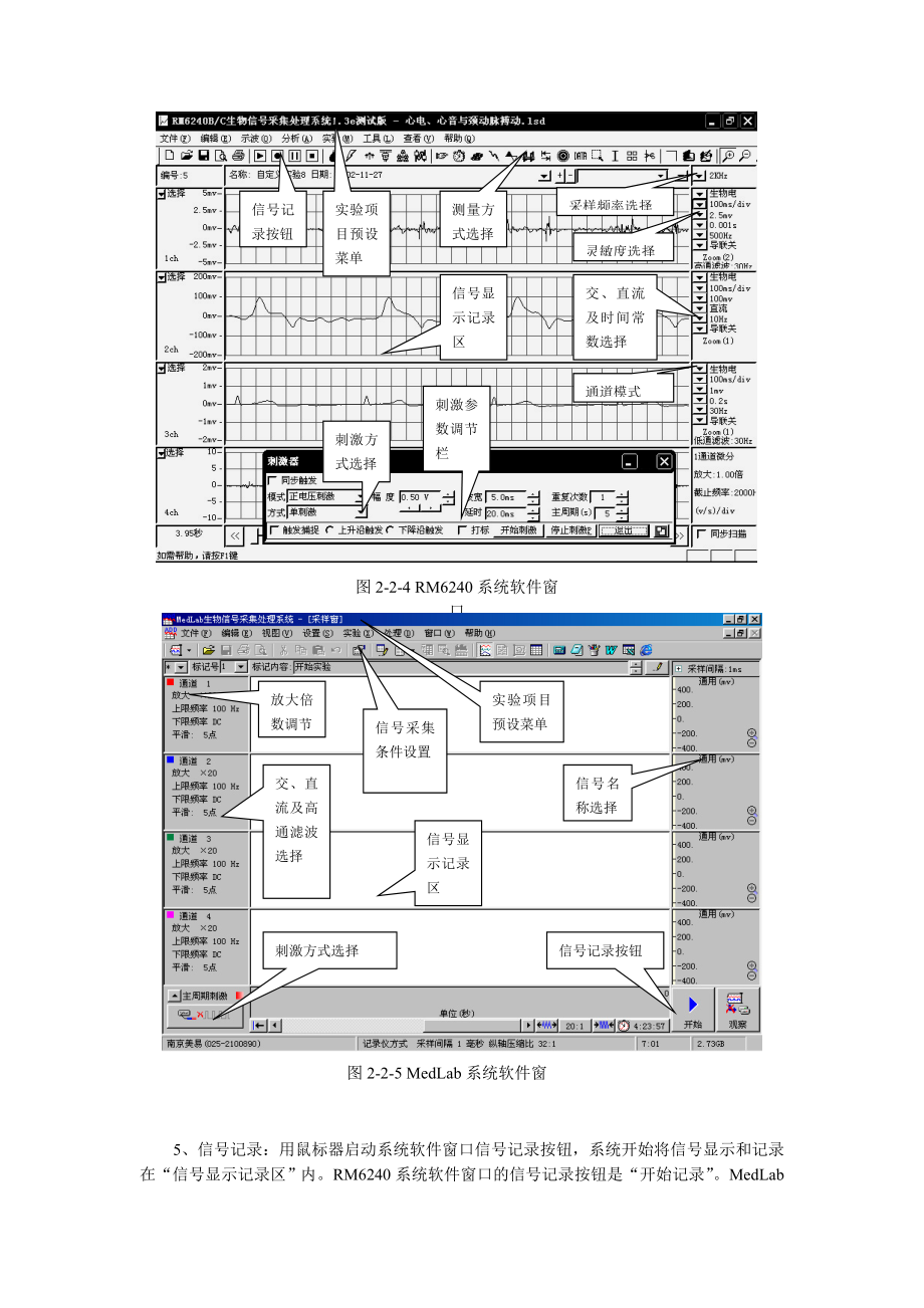 生物信号采集系统使用doc-生物信号采集系统使用.docx_第2页