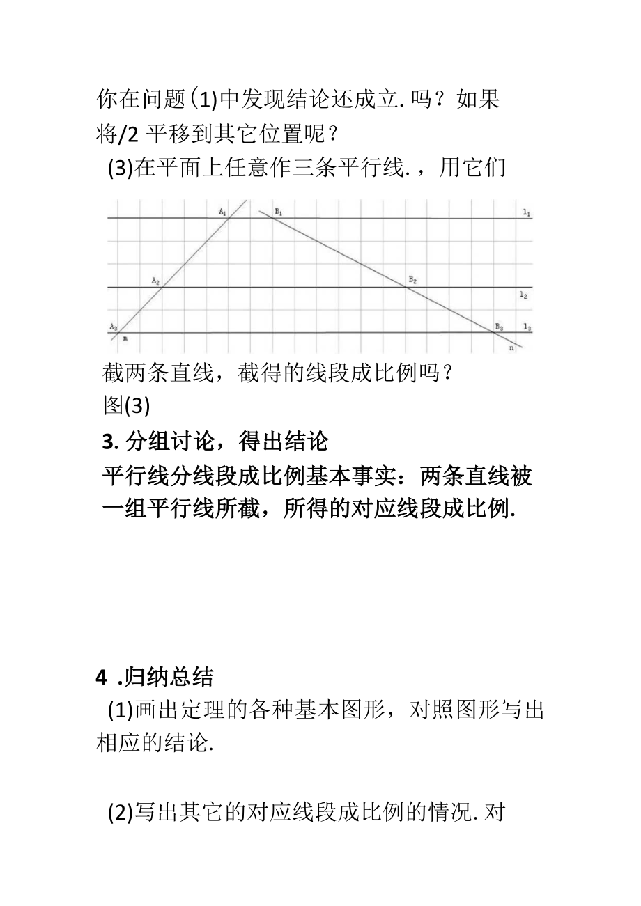 北师大版九年级上册４.２ 平行线分线段成比例.docx_第3页