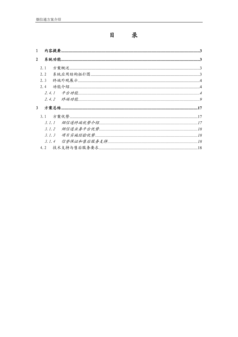 通则烟信通烟草行业解决方案-.docx_第2页