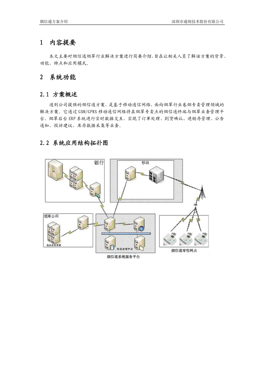 通则烟信通烟草行业解决方案-.docx_第3页