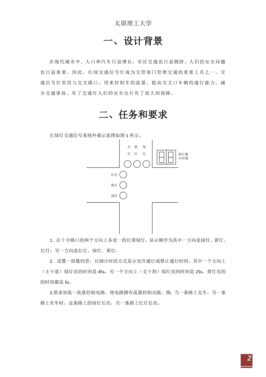 课程设计报告——交通信号灯控制器.docx_第2页