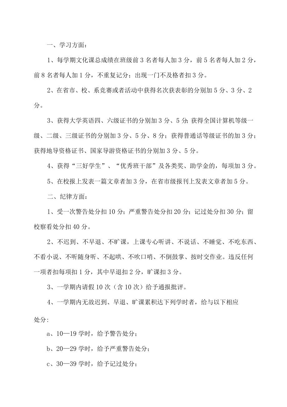 XX财经学院学生量化管理制度.docx_第2页