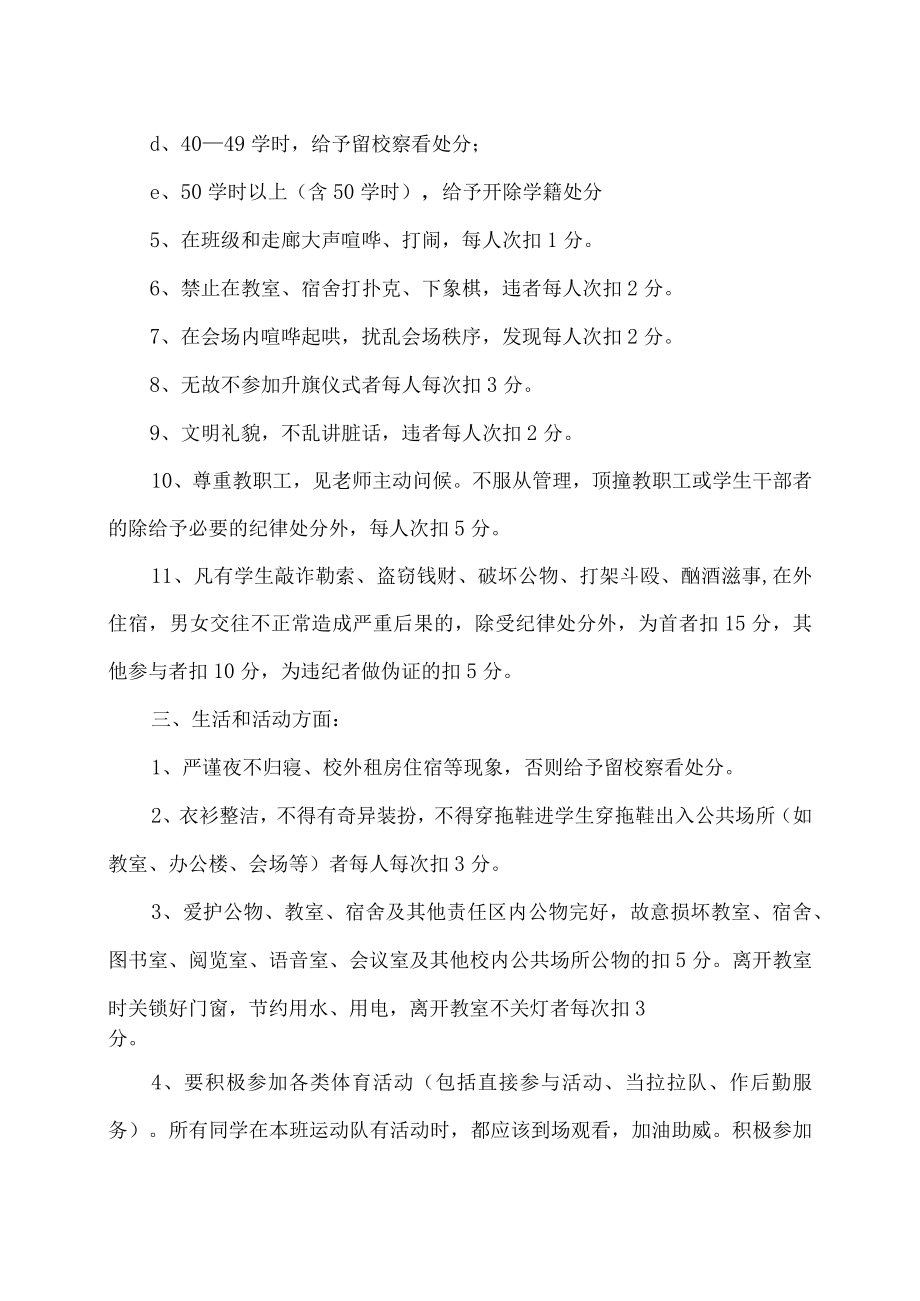 XX财经学院学生量化管理制度.docx_第3页