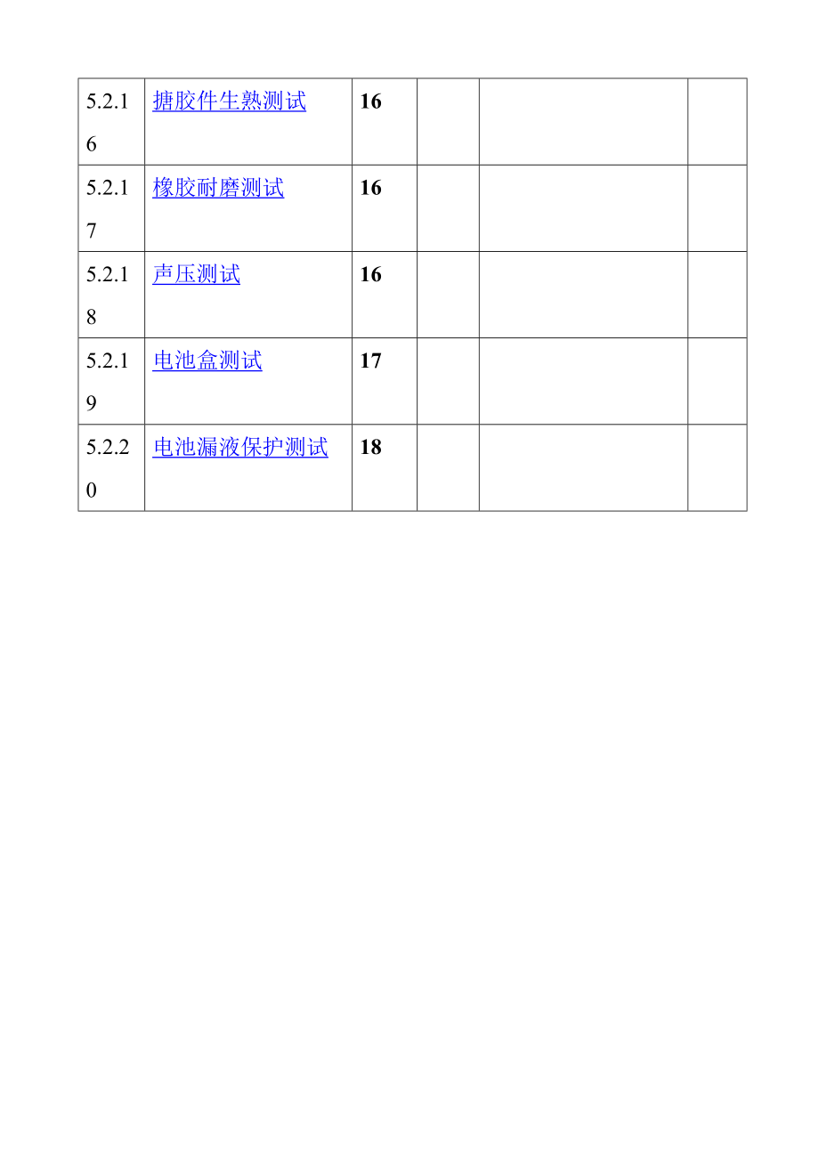 电子玩具QA测试方法指引.docx_第3页