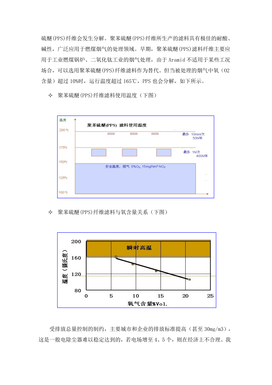 针刺过滤材料原料特性及其供应情况.docx_第2页