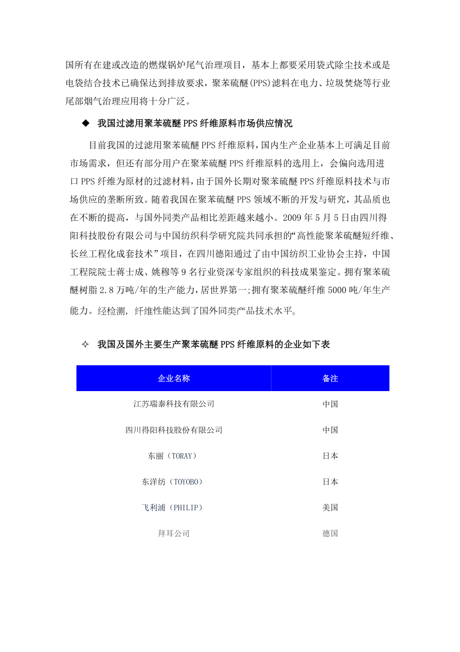 针刺过滤材料原料特性及其供应情况.docx_第3页