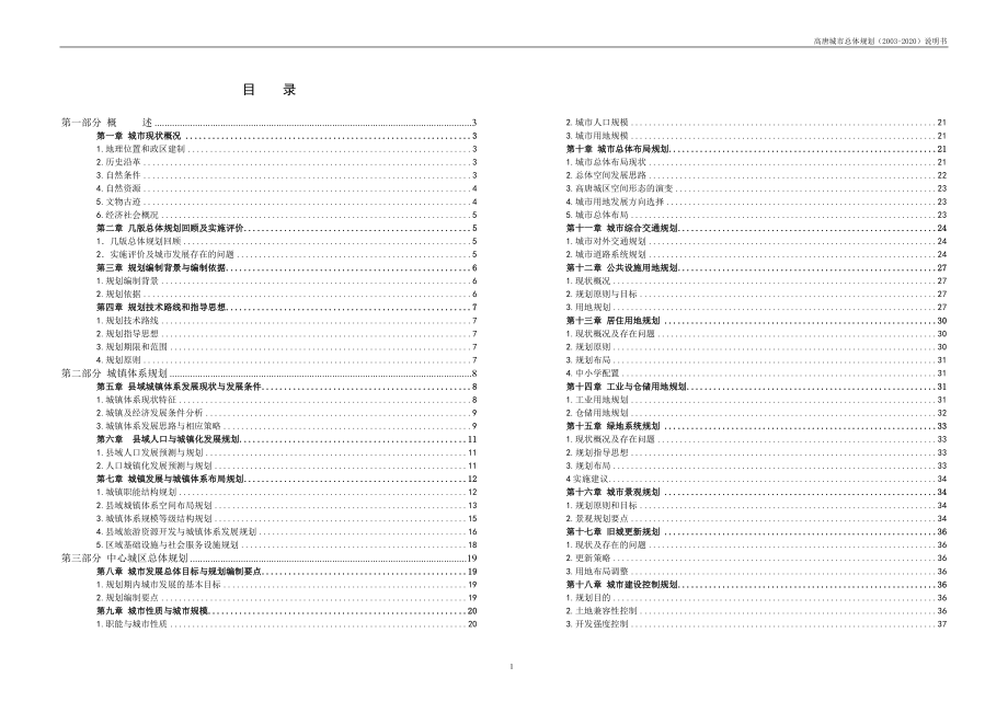 高唐城市总体规划纲要说明书.docx_第1页