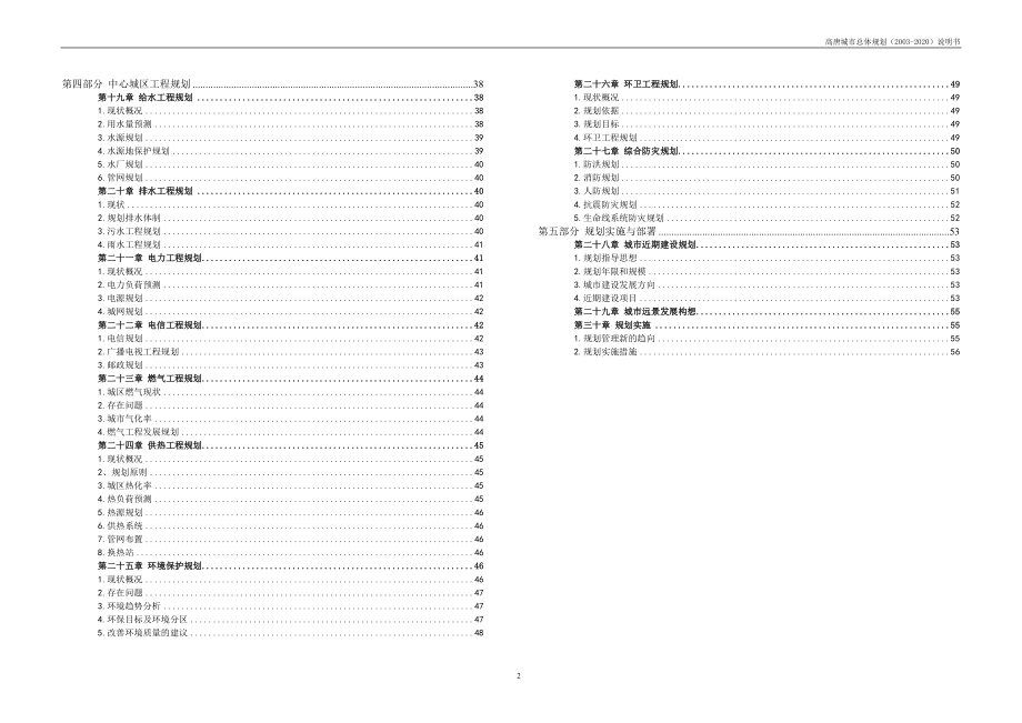 高唐城市总体规划纲要说明书.docx_第2页