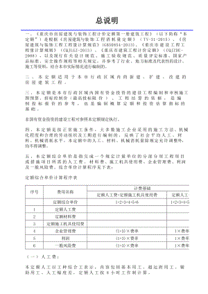 重庆市房屋建筑与装饰工程计价定额2018-建筑工程(DOC63页).doc