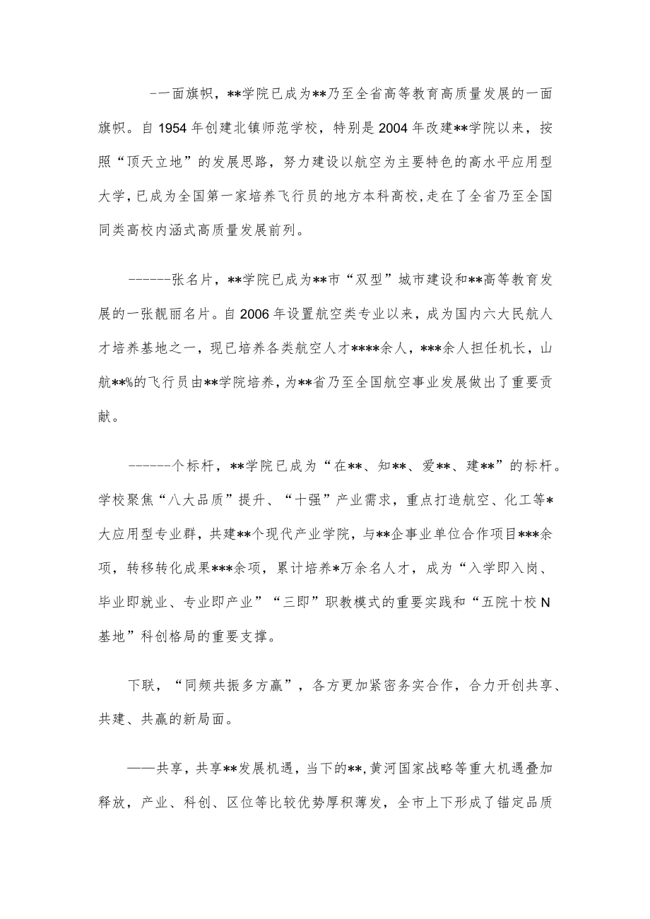 在省教育厅与市政府共建某某学院签约仪式上的致辞.docx_第2页