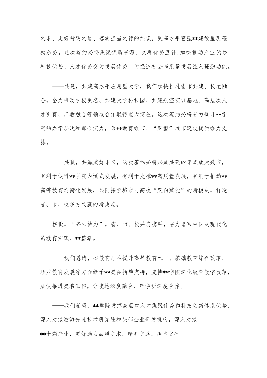 在省教育厅与市政府共建某某学院签约仪式上的致辞.docx_第3页