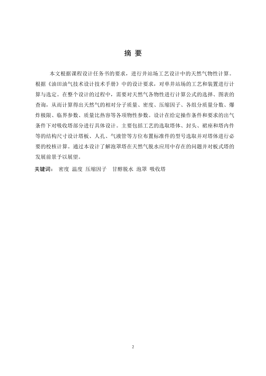 油气集输工程课程设计培训资料.docx_第3页