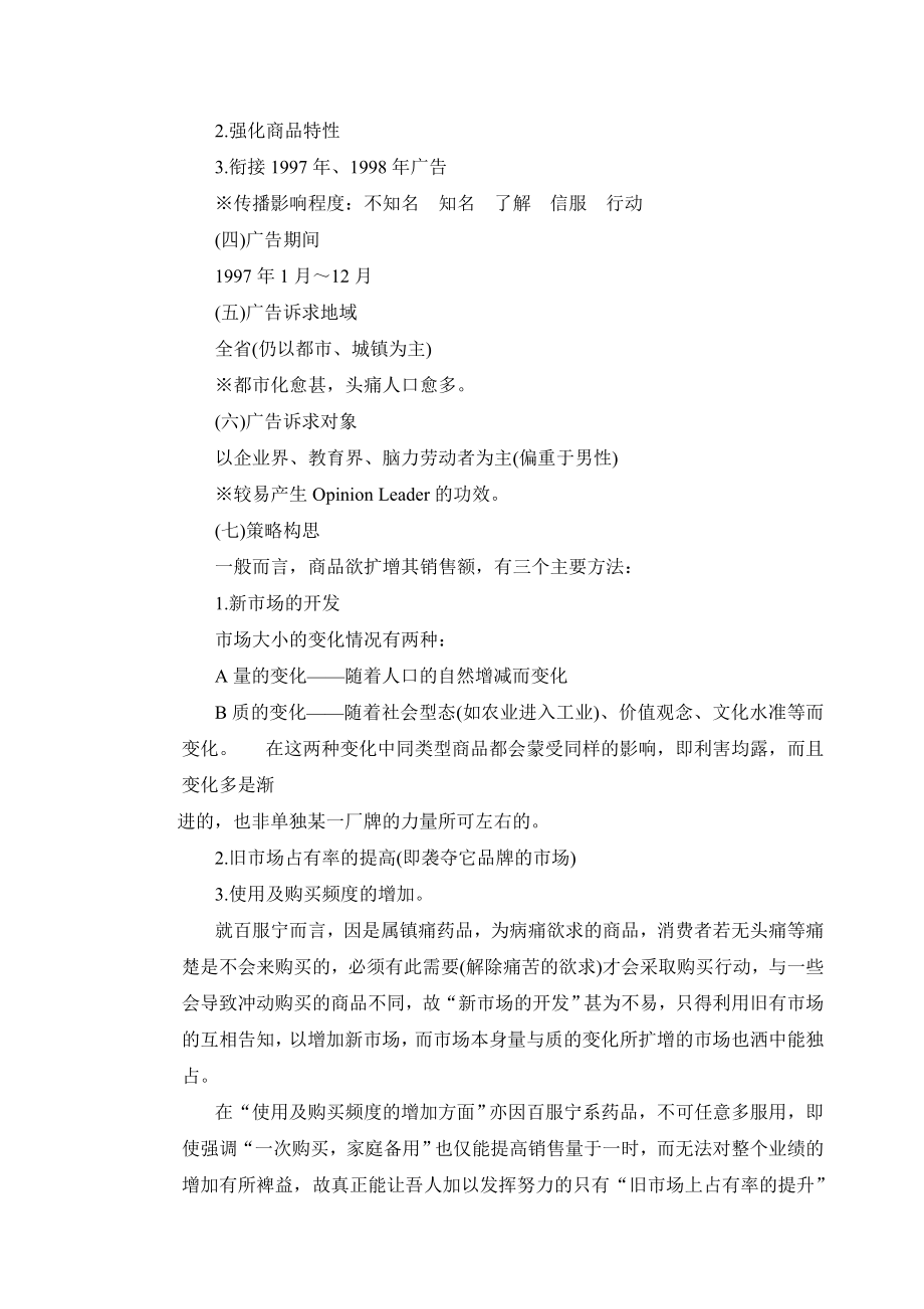 药品年度广告策划方案.docx_第2页