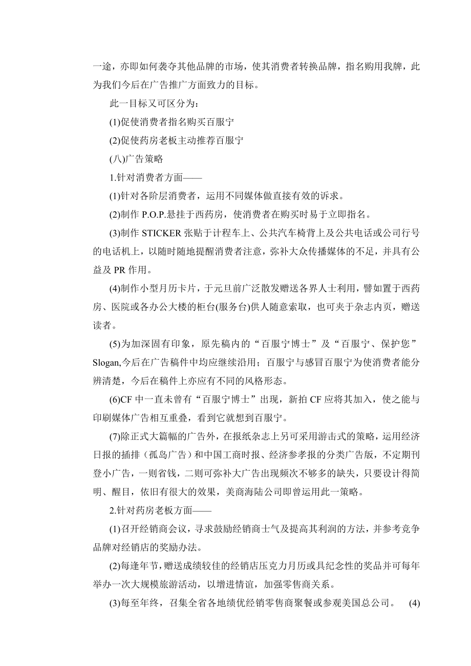 药品年度广告策划方案.docx_第3页