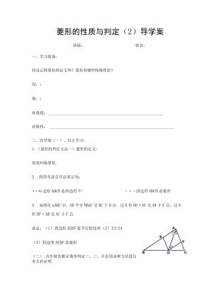 导学案2：菱形的性质与判定.docx