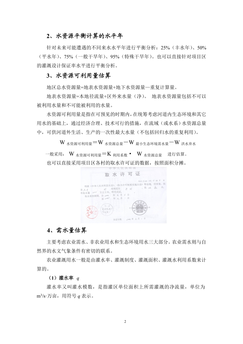 高标准农田工程设计及概算编制的相关问题（DOC33页）.docx_第2页