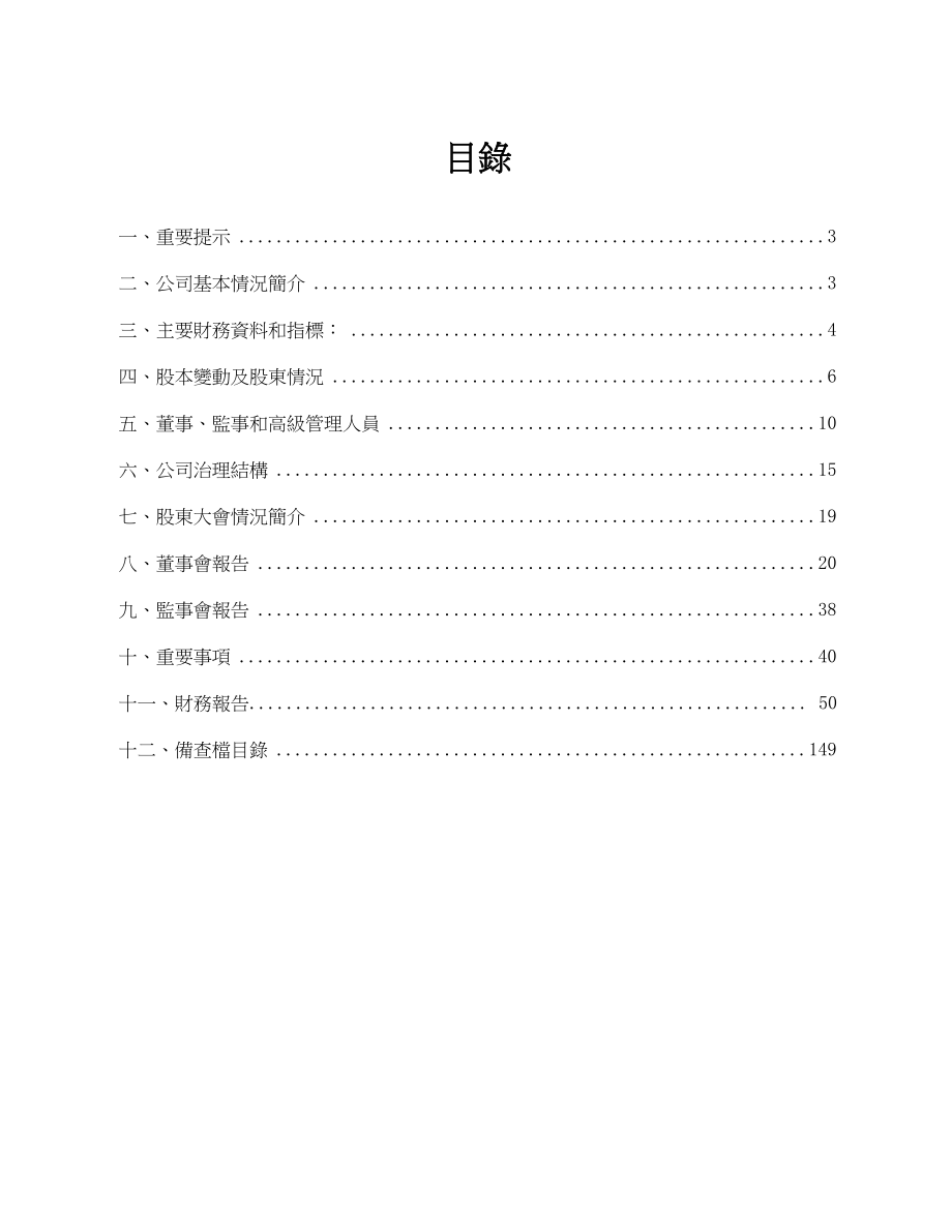 浙江康恩贝制药股份有限公司.docx_第2页