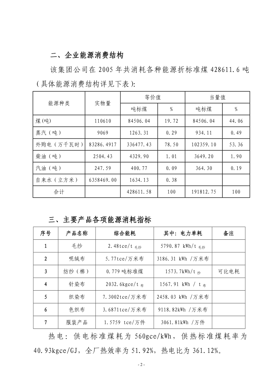 能源审计报告案例.docx_第3页