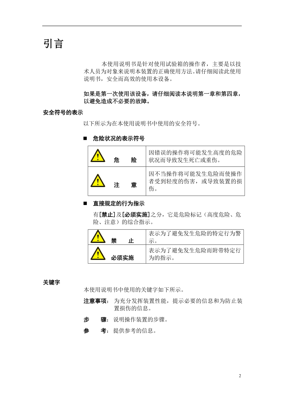 药品试验箱说明书(通用).docx_第2页